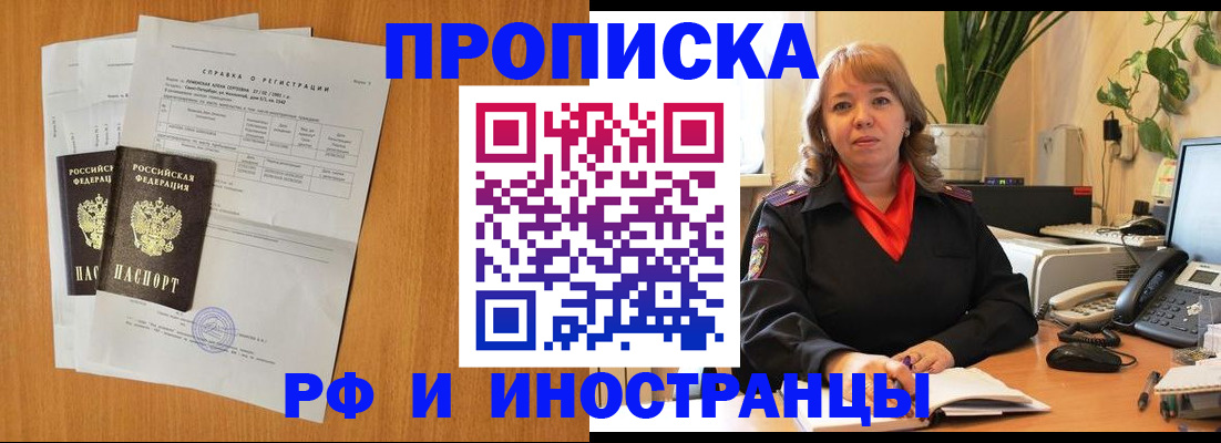 прописка поиск в Каменке