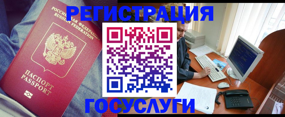 прописка для работы в Каменке