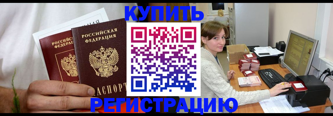 миграционный учет в Каменке